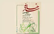 سومین نمایشگاه 
