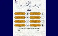 اعلام فراخوان نخستین جشنواره مردمی محصولات حجاب