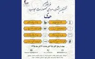 اعلام فراخوان نخستین جشنواره مردمی محصولات حجاب