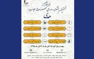 اعلام فراخوان نخستین جشنواره مردمی محصولات حجاب