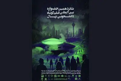 آغاز شانزدهمین جشنواره فیلم نهال در مرکز آفرینش‌های کانون پرورش