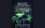 آغاز شانزدهمین جشنواره فیلم نهال در مرکز آفرینش‌های کانون پرورش