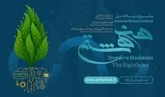 فراخوان نخستین جشنواره ملی «هنر هشتم» منتشر شد

