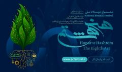 فراخوان نخستین جشنواره ملی «هنر هشتم» منتشر شد
