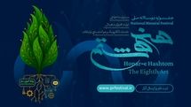 فراخوان نخستین جشنواره ملی «هنر هشتم» منتشر شد
