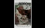 آغاز «زپو، آن کس که دیده نشد» در بوتیک هنر ایران