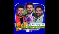برنامه نوروزی «۱۰۰۱» در قاب شبکه نسیم