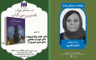 نقد کتاب 