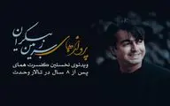 پرواز همای با 