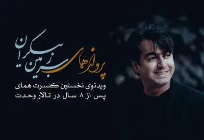 پرواز همای با "سرزمین بیکران" آمد