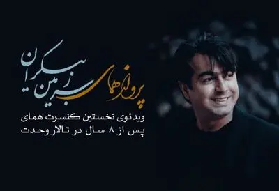 پرواز همای با "سرزمین بیکران" آمد