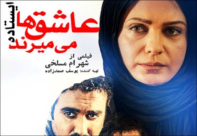 ˝عاشق‌ها ایستاده می‌میرند˝ اکران عمومی می‌شود