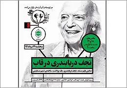 نجف دریابندری به آپ‌آرت‌مان می‌آید / 85 سالگی مترجم روی پرده نقره‌ای