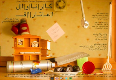 برگزاری ششمین کارناوال اعتراف با سرپرستی نغمه ثمینی