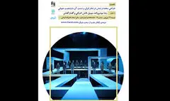 نشست تخصصی «طراحی صحنه و لباس در تئاتر ایران» برگزار می‌شود