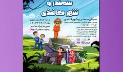 میزبانی تالار هنر از نمایش «سمندر و شهر کاغذی»