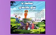 میزبانی تالار هنر از نمایش «سمندر و شهر کاغذی»