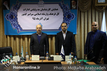 نخستین همایش کارشناسان مد و لباس ادارات کل فرهنگ و ارشاد اسلامی