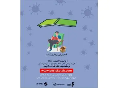 تمدید تخفیف خدمات پستی سامانه "پست کتاب"