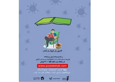 تمدید تخفیف خدمات پستی سامانه "پست کتاب"