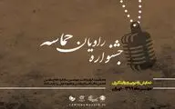 تمدید مهلت ارسال آثار جشنوارۀ رادیویی 