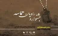 تمدید مهلت ارسال آثار جشنوارۀ رادیویی 