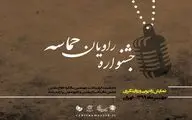 تمدید مهلت ارسال آثار جشنوارۀ رادیویی 