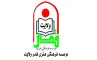 تازه‌ترین کتاب‌های موسسه قدر ولایت