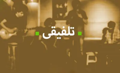 چرا گروه‌های موسیقی از عنوان "تلفیقی" گریزانند؟