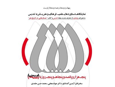 مجله تندیس بازمی‌گردد