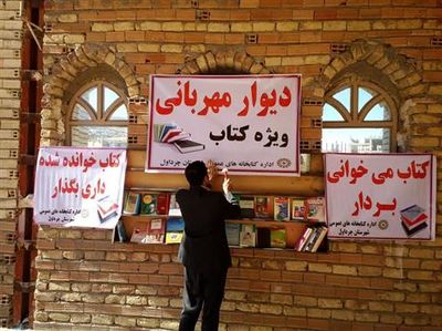این ایده را همه گیر کنیم! / توقف در ایستگاه‌‎های دیوار مهربانی کتاب