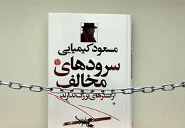 رضا یزدانی، بهنوش طباطبایی، پولاد کیمیایی و... در مراسم رونمایی از کتاب مسعود کیمیایی / گزارش تصویری