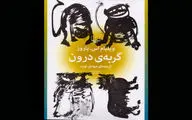 جلوه‌ی دیگری از ویلیام اس. باروز در 