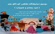 برپایی نمایشگاه نقاشی 