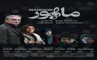 حضور «ماهور» در بخش مسابقه جشنواره جهانی afet ترکیه