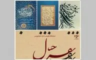 ۲۳ استاد خوشنویس در «نقش خیال» گالری مژده