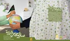 ترجمه کتاب «پرچمدار کوچک من» منتشر شد// از حسینیه هنر مشهد تا دارالعصر بغداد؛ سفری برای تربیت حسینی