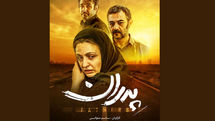 پوستر فیلم سینمایی «پدران» منتشر شد/روایت رویارویی دو نسل