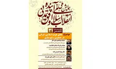 وبینار تحقق هویت اسلامی ایرانی در معماری و شهرسازی برگزار می‌شود