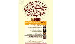 وبینار تحقق هویت اسلامی ایرانی در معماری و شهرسازی برگزار می‌شود