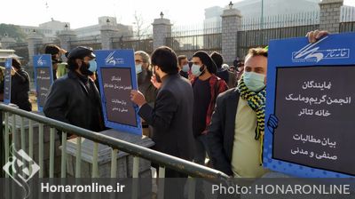 تجمع نمایندگان صنوف خانه تئاتر مقابل مجلس شورای اسلامی