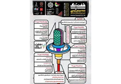 آغاز اولین جشنواره طراحان گرافیک متحرک با عنوان "هفت رنگ"