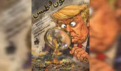 برگزاری کارگاه خلق کاریکاتور «تون و طبس»