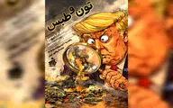 برگزاری کارگاه خلق کاریکاتور «تون و طبس»