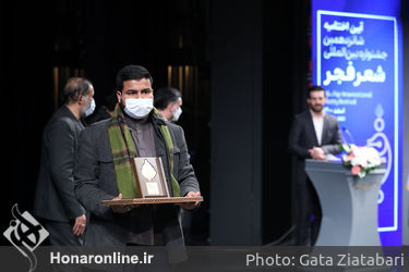 اختتامیه شانزدهمین دوره جشنواره بین‌المللی شعر فجر در تالار وحدت
