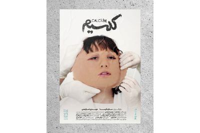 بلیت‌فروشی نمایش «کلسیم» آغاز شد