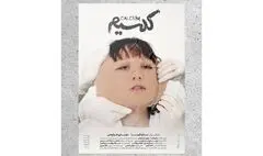 بلیت‌فروشی نمایش «کلسیم» آغاز شد