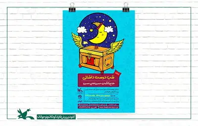 «شب دوست‌‌داشتنی» روی صحنه مرکز تئاتر کانون