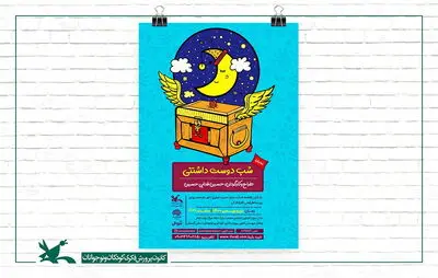 «شب دوست‌‌داشتنی» روی صحنه مرکز تئاتر کانون