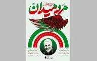 موزه فلسطین میزبان «مرد میدان» می‌شود